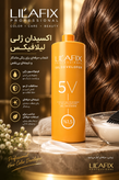 اکسیدان ژلی لیلافیکس حجم 950 میل